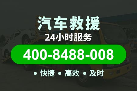 海滨高速联络线s11安徽高速救援拖车价格|汽修厂电话